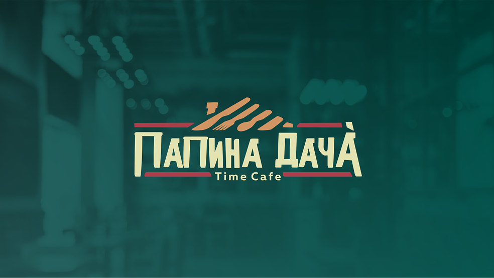 Логотип ресторана Папина дача